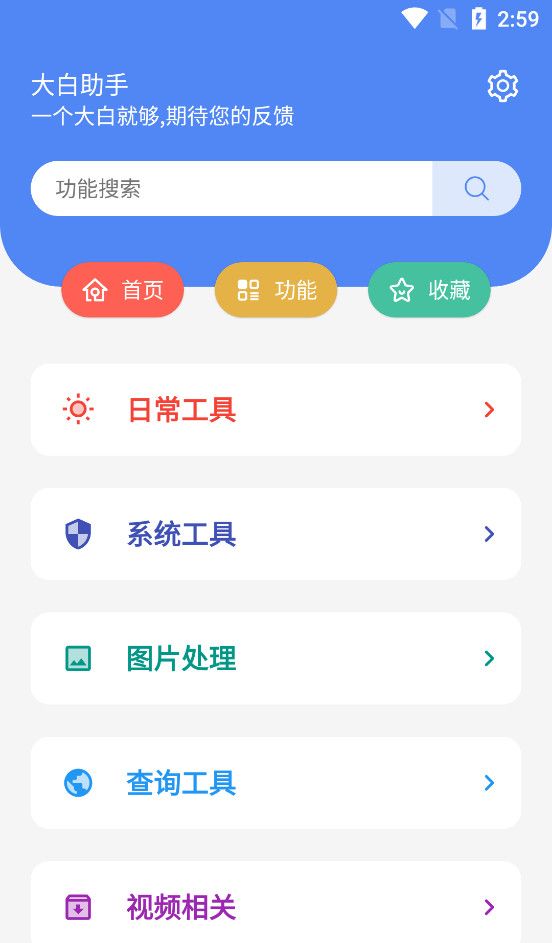 大白助手