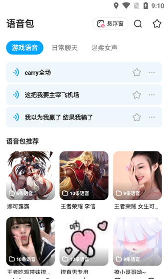 多啦变声器