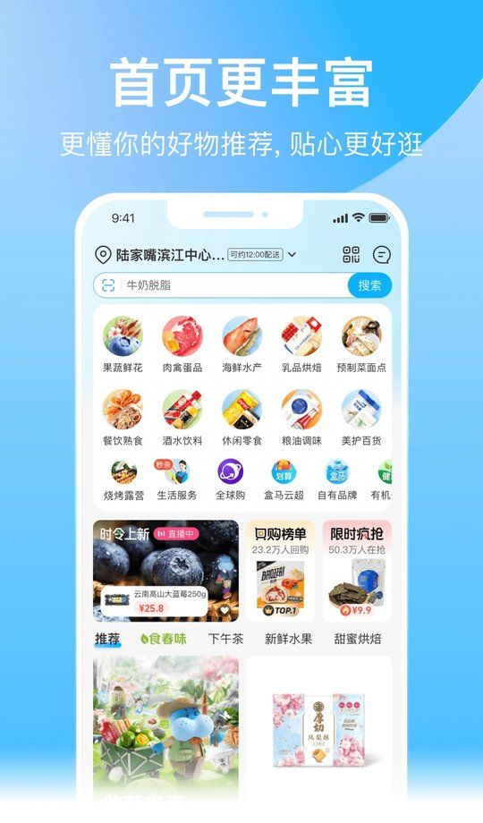 盒马