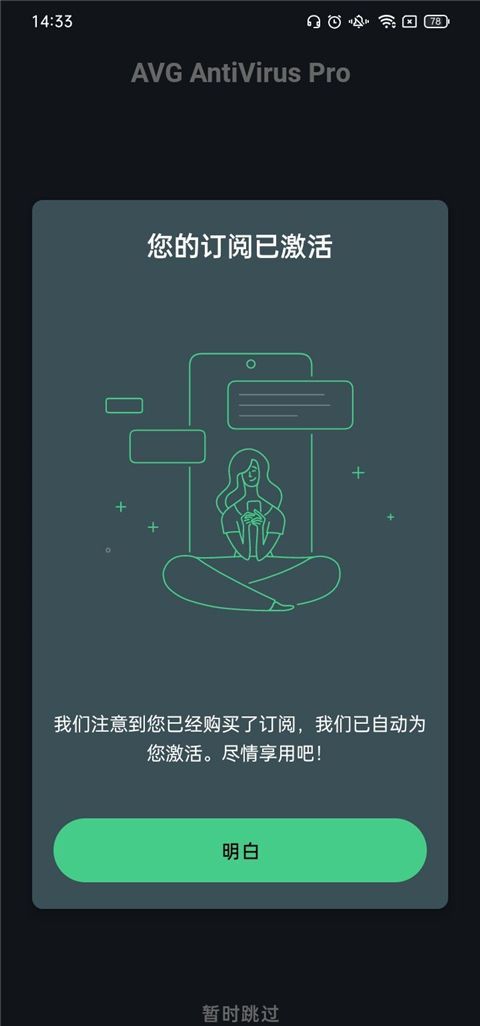 AVG杀毒软件