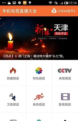 电视直播大全