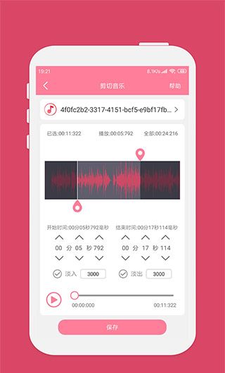 音乐剪辑
