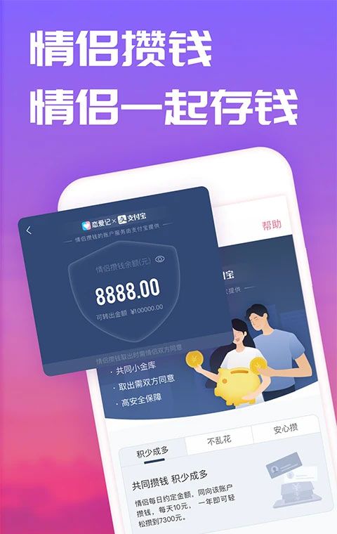 恋爱记