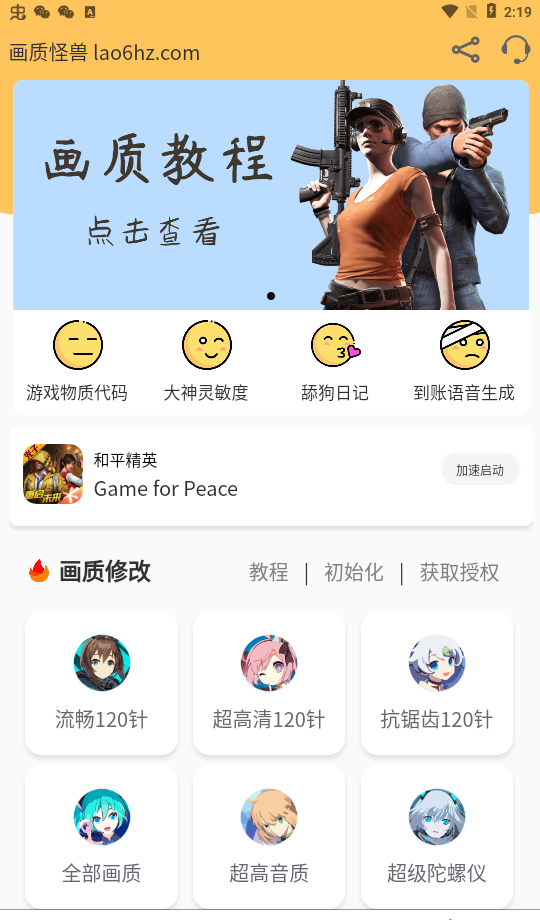 怪兽画质修改器