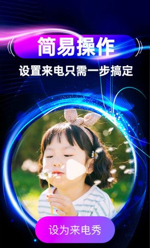 来电秀秀