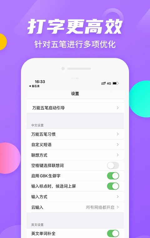 万能五笔输入法