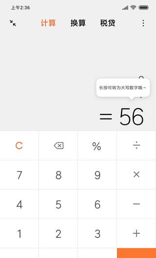 小米计算器