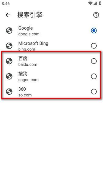 谷歌浏览器chrome