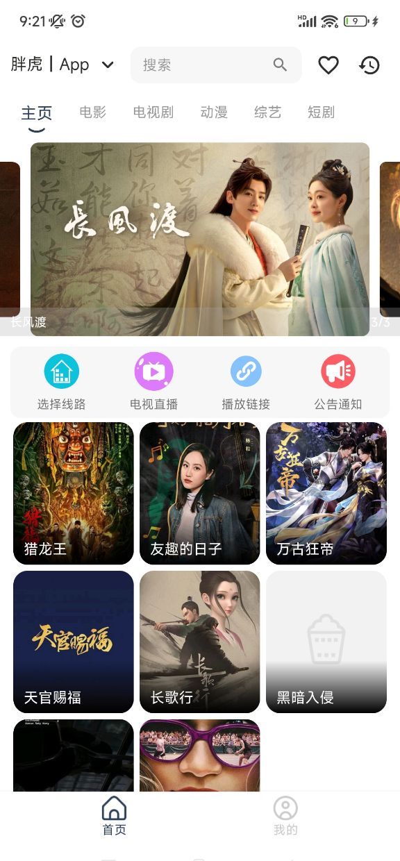 春盈天下