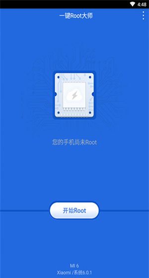 一键root大师