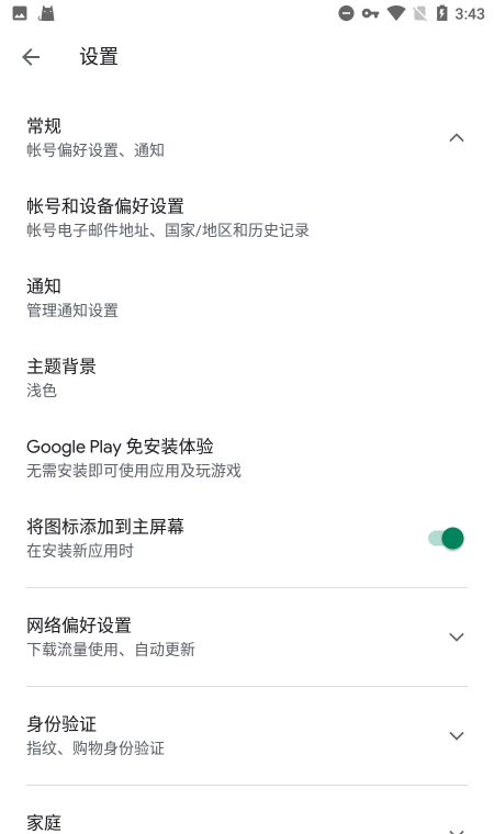 GooglePlay服务