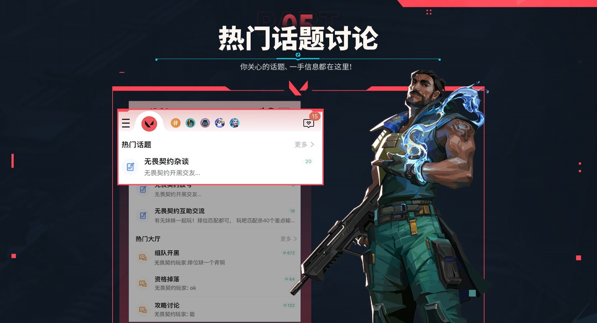 掌上瓦罗兰特助手