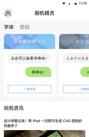 刷机精灵