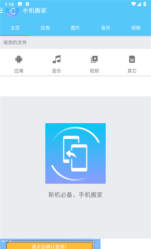 手机搬家
