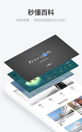 秒懂百科