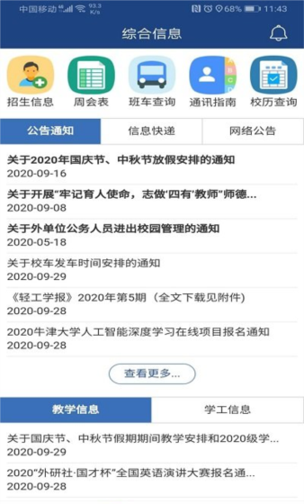 i轻工大app官方版下载