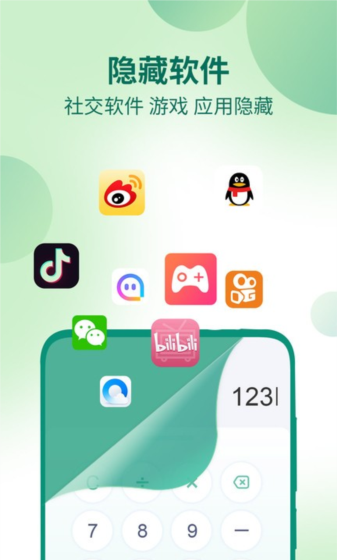 桌面隐藏计算器