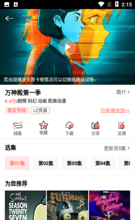 雨见视频