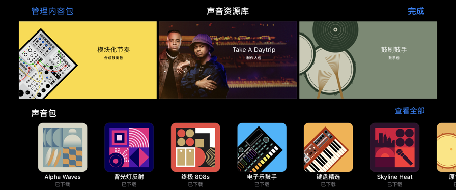 库乐队安卓官方版