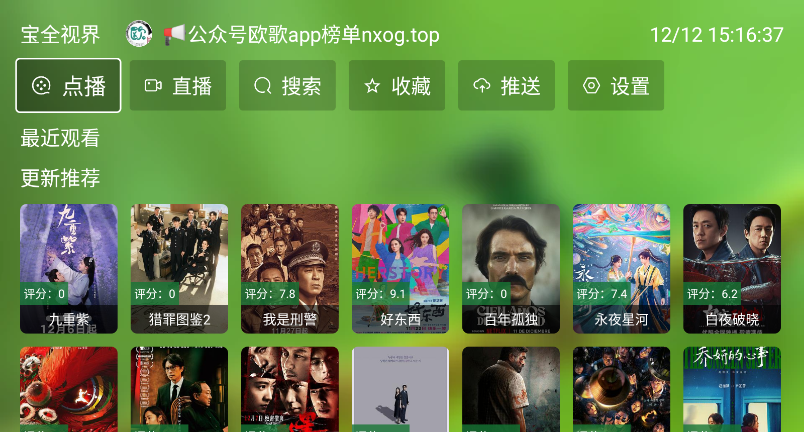 宝全视界