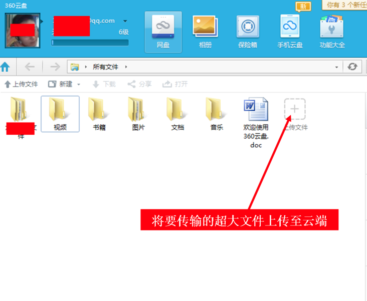 360云盘