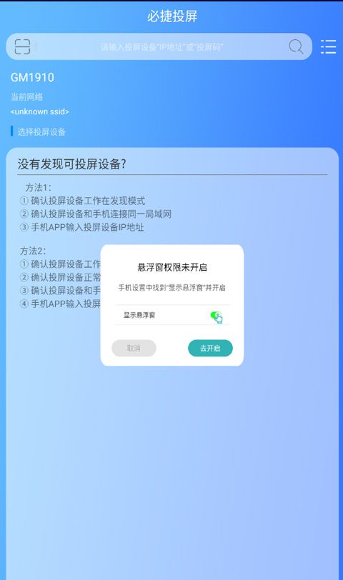 镜像投屏