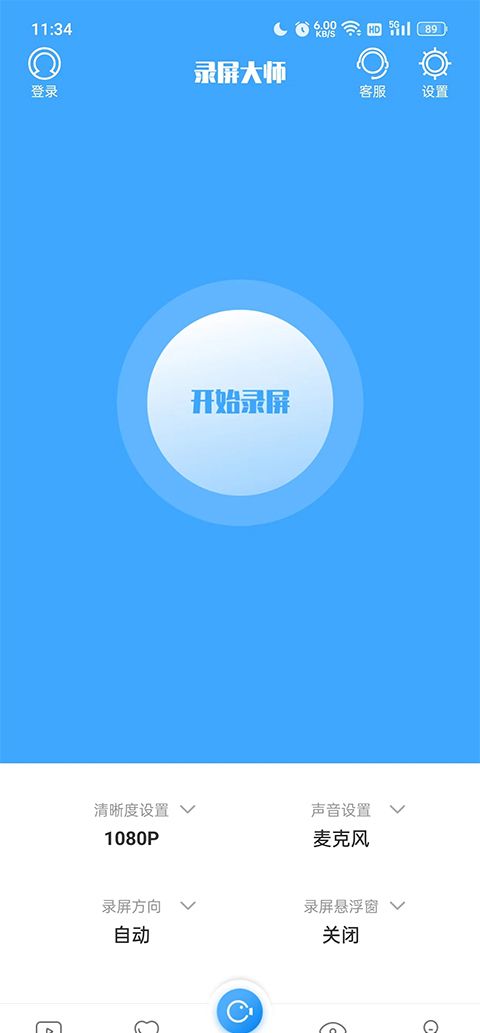 录屏大师