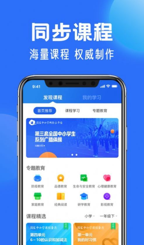 国家中小学生免费教育平台