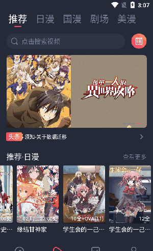omofun改名动漫共和国