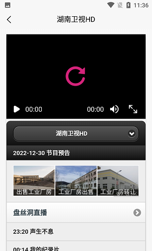 IPTV电视直播
