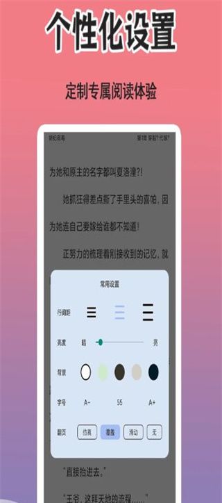 爽文小说文趣阁阅读器