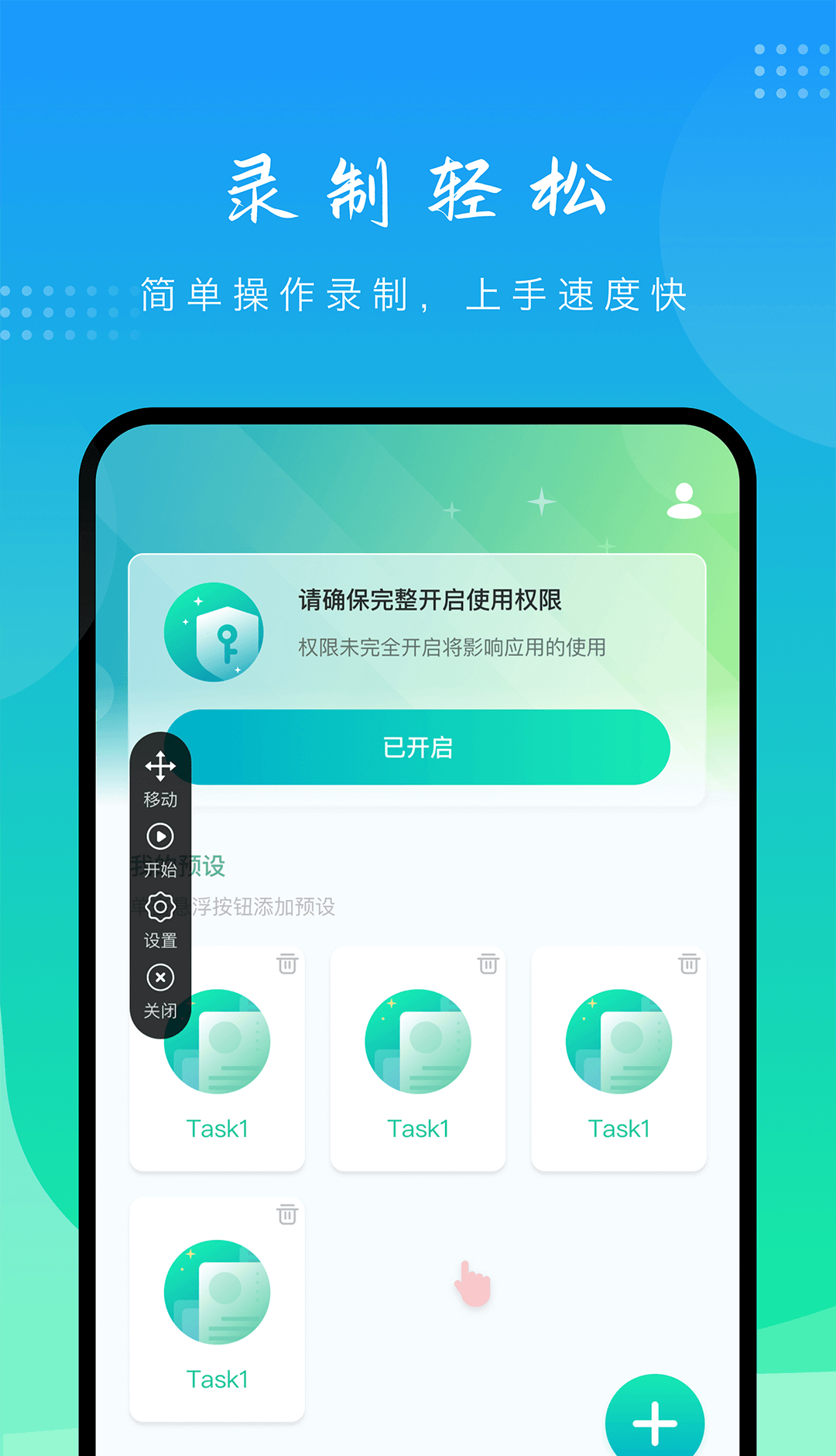 模拟点击