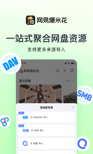 网易爆米花