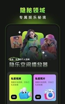 隐乐空间播放器