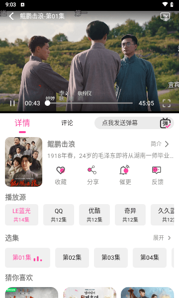 追剧粉