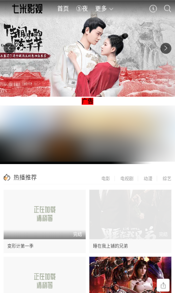 七米影视