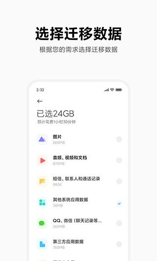 小米一键换机