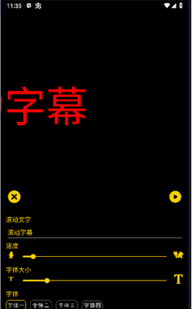 应援弹幕灯牌