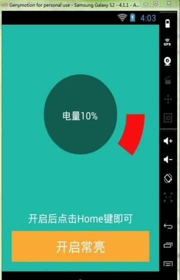 屏幕常亮助手