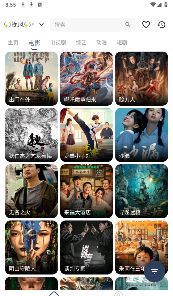 挽风影视