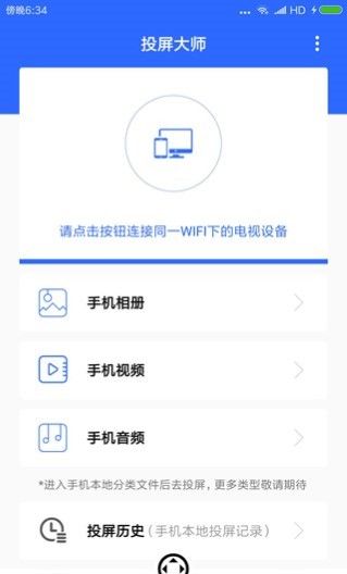 投屏大师