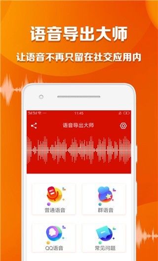 语音导出大师