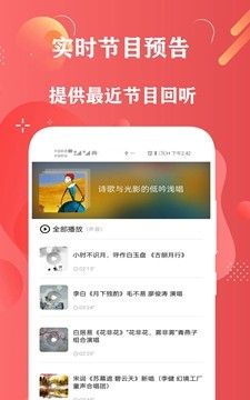 免费有声FM收音机