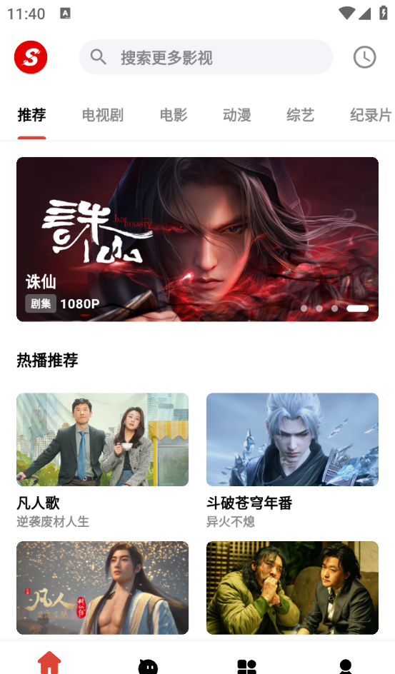 速搜影视
