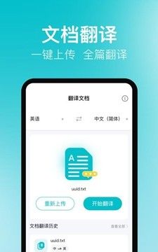 同声传译君