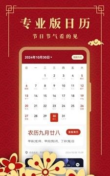 万能万年历日历