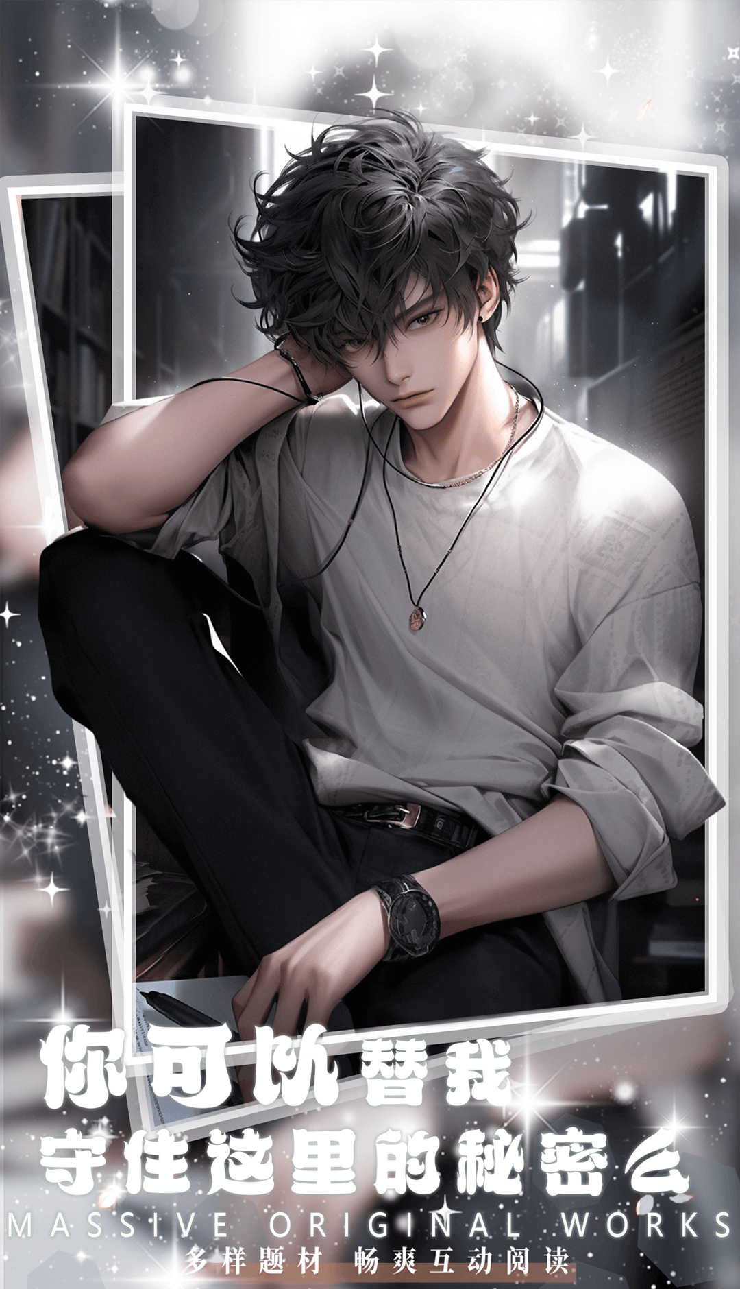 对对话小说阅读平台