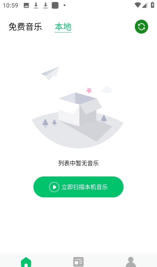 乐听免费音乐