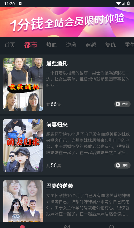 微视大全