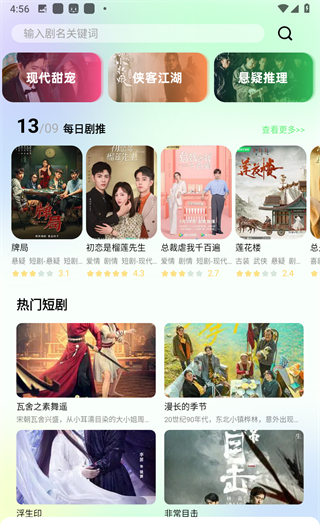 红火短剧